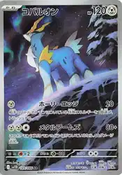 Cobalion 149/086