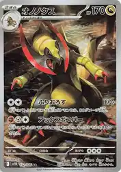 Haxorus 152/086