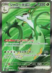 Serperior ex 159/086