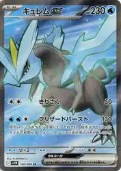 Kyurem ex 160/086