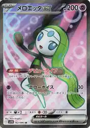 Meloetta ex 162/086