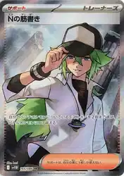 N's Plot 165/086
