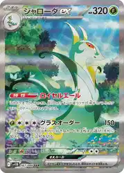 Serperior ex 167/086