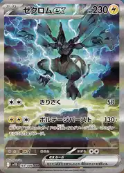 Zekrom ex 169/086