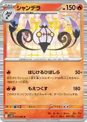 Chandelure 017/086