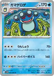 Seismitoad 024/086