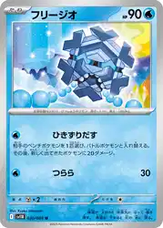 Cryogonal 030/086