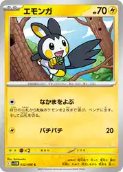 Emolga 032/086