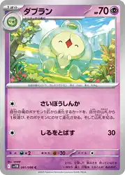 Duosion 041/086
