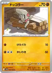 Timburr 050/086