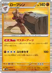 Conkeldurr 052/086