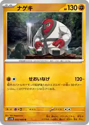 Throh 053/086