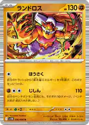 Landorus 056/086
