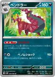 Scolipede 059/086