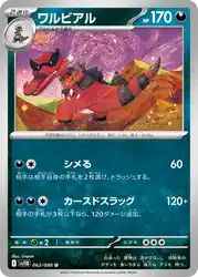 Krookodile 062/086