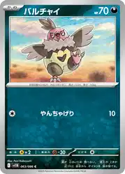 Vullaby 063/086