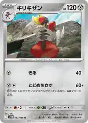 Bisharp 067/086