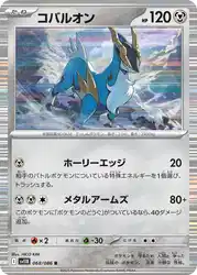 Cobalion 068/086