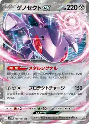 Genesect ex 069/086