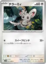 Minccino 077/086