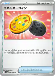 Energy Coin 079/086