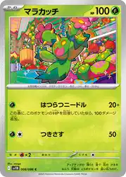 Maractus 008/086