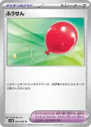 Air Balloon 082/086