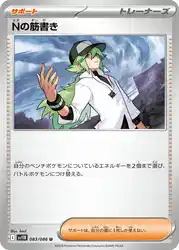 N's Plot 083/086