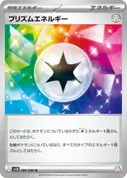 Prism Energy 086/086