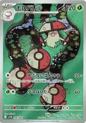 Amoonguss 096/086