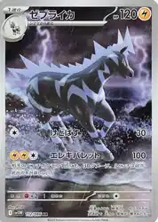 Zebstrika 112/086