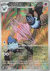 Swoobat 117/086