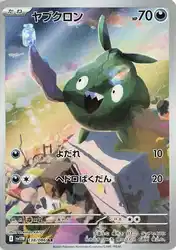 Trubbish 138/086