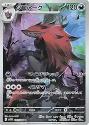 Zoroark 141/086