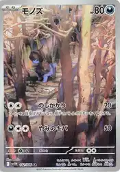 Deino 142/086