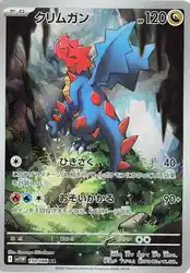 Druddigon 150/086