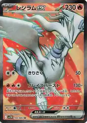Reshiram ex 160/086