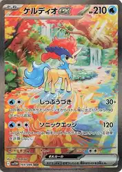 Keldeo ex 169/086