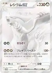 Reshiram ex 174/086