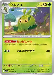 Swadloon 002/086