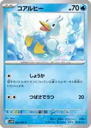 Ducklett 022/086