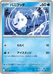 Vanillite 024/086