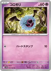 Woobat 033/086