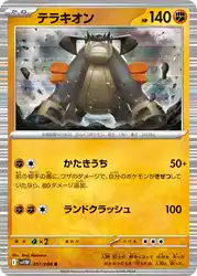 Terrakion 051/086