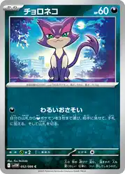 Purrloin 052/086
