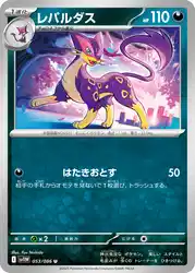 Liepard 053/086