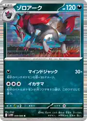 Zoroark 059/086