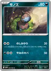 Deino 060/086