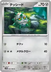 Ferroseed 063/086