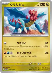 Druddigon 069/086